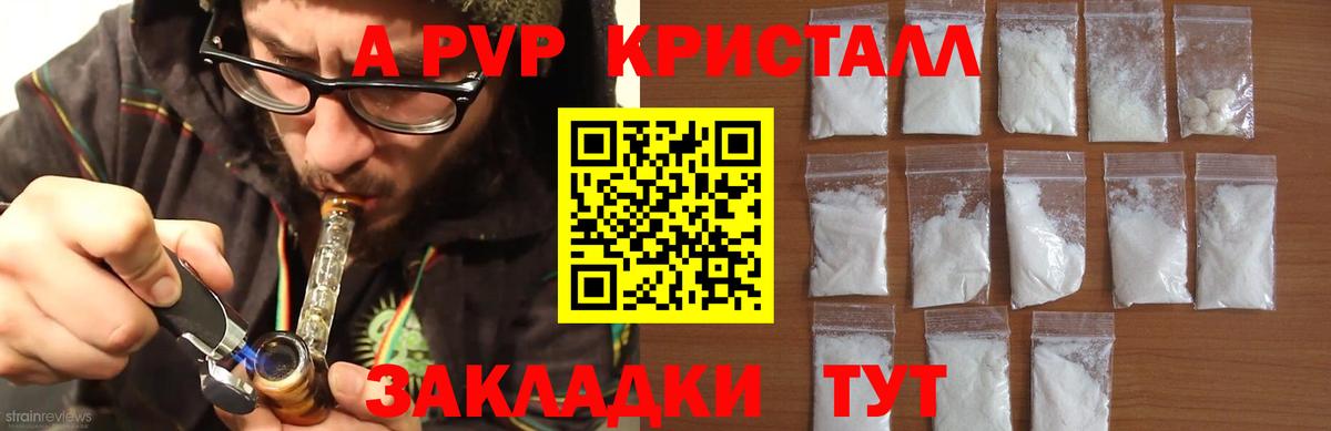 A PVP Crystall Уварово