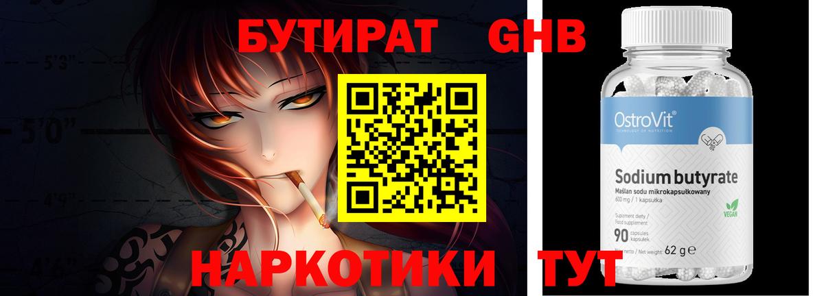 Бутират 1.4BDO Уварово