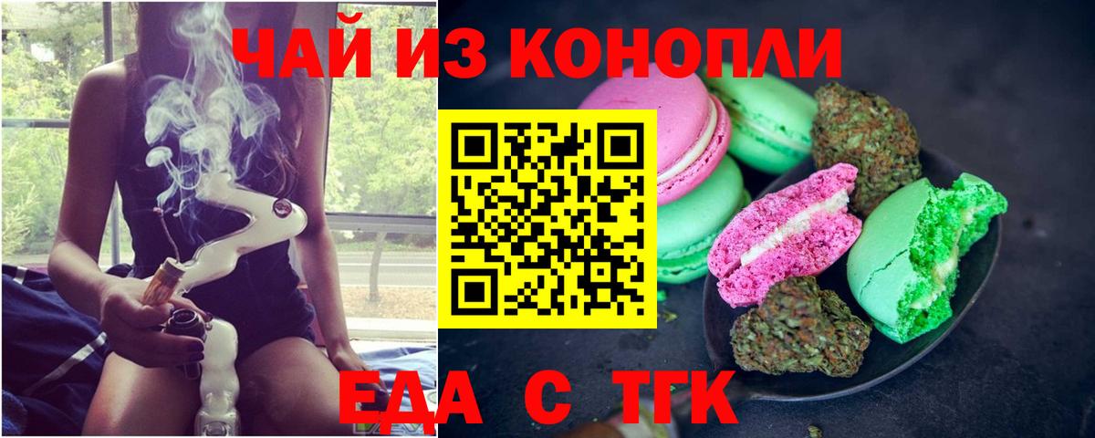 Уварово  Еда ТГК марихуана  Вход с VPN 