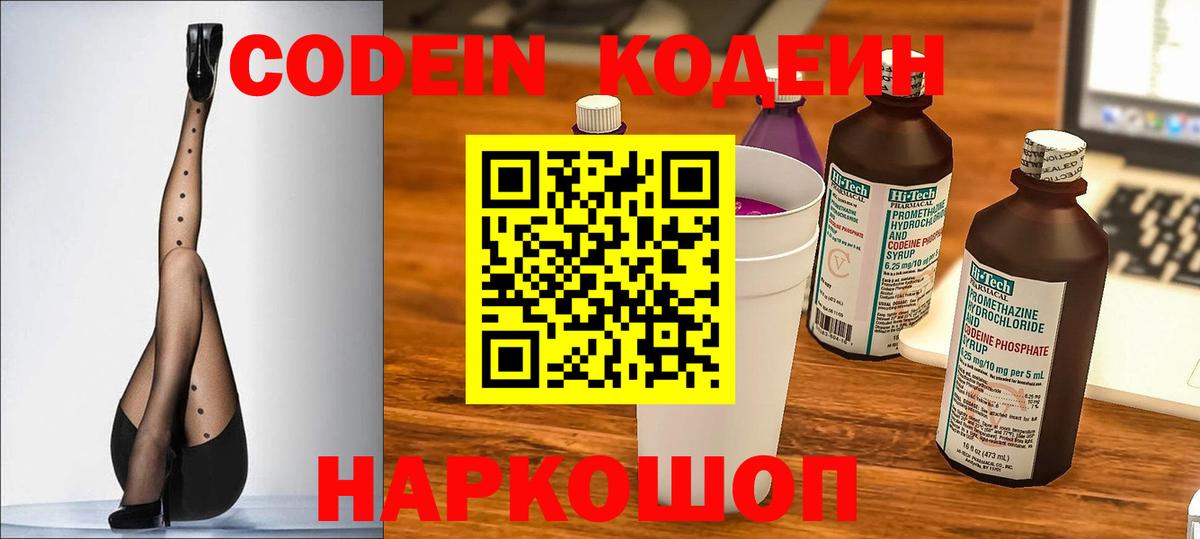 Кодеин Purple Drank Уварово
