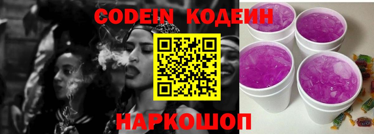 Codein Purple Drank  Вход с VPN  Уварово 