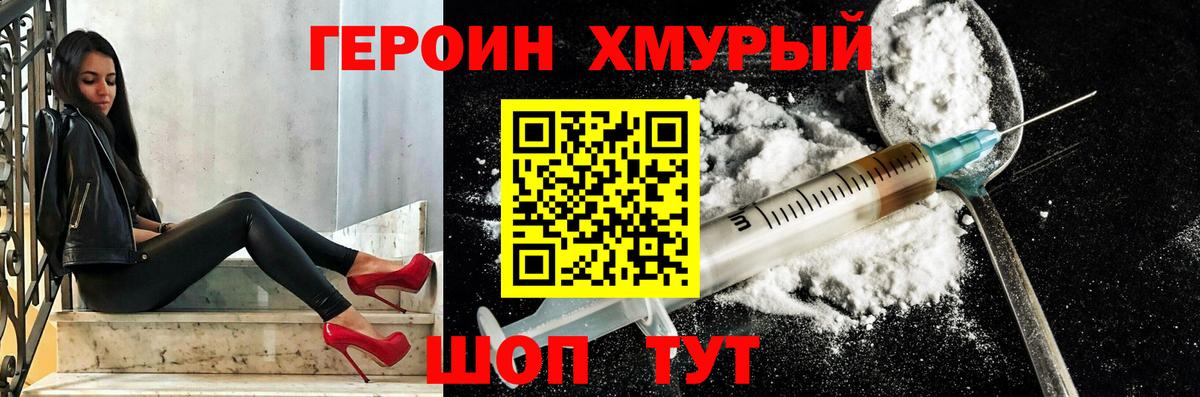 Героин Heroin  Вход с VPN  Героин  Уварово 