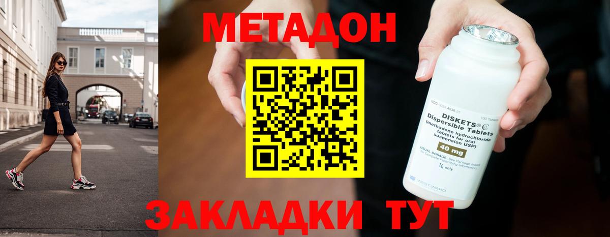 МЕТАДОН VHQ Уварово