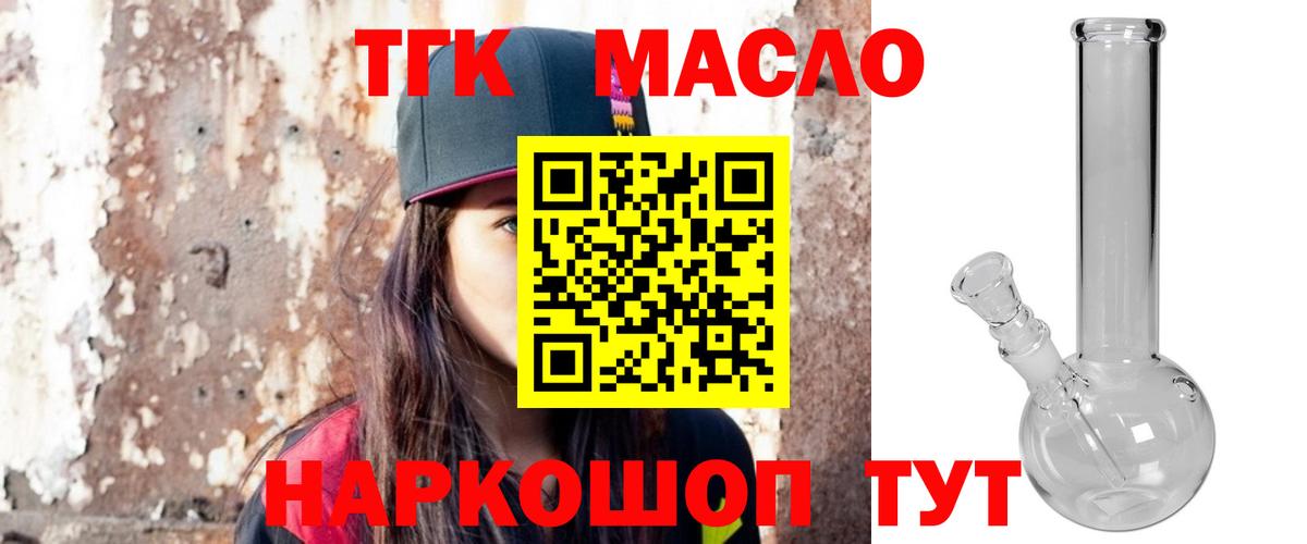 ТГК вейп с тгк  Вход с VPN  Уварово  Дистиллят ТГК Wax 